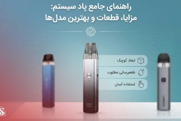 پادسیستم چیست؟