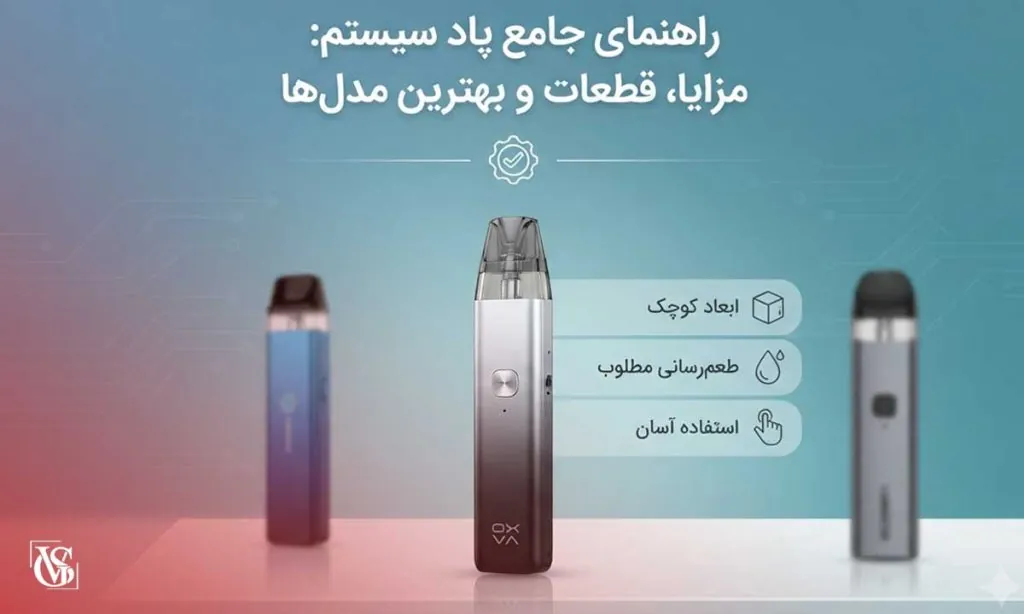 پادسیستم چیست؟